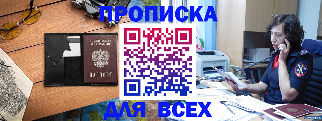 прописка поиск в Карабаше