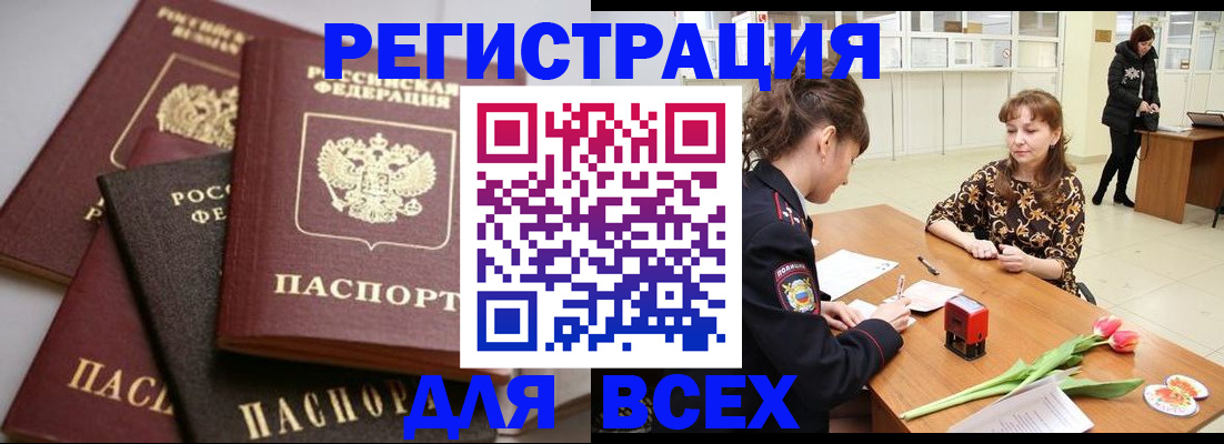 прописка 2025 в Карабаше